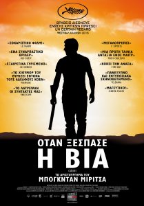 Όταν Ξέσπασε η Βία (Dogs / Câini) (2016) - Ελληνική Αφίσα